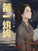 第一紈绔