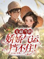 無痛當(dāng)媽，嬌嬌運(yùn)氣擋不??！