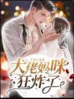 玄學，大佬媽咪狂炸了！