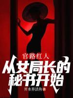 官路紅人
