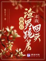 和離后，渣男跪著求我回頭