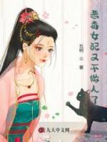 惡毒女配又不做人了