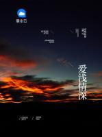 愛(ài)淺情深
