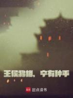 王侯將相，寧有種乎