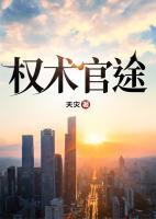 權(quán)色美人香