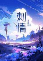 刺傷