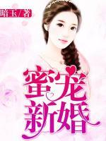 蜜寵新婚