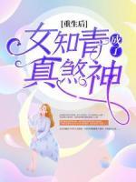 重生后，女知青成了真煞神
