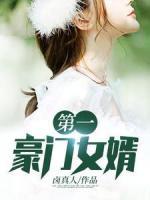 第一豪門(mén)女婿