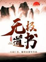 無極道書