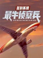 簽到系統(tǒng)：最牛偵察兵