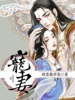 寵妻