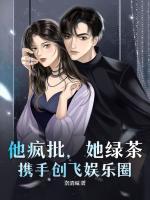 穿書，撩他上癮！
