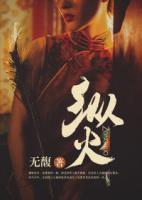 縱火