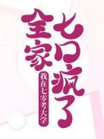 我在七零考大學(xué)，全家七口瘋了
