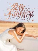 愛你不負(fù)情深