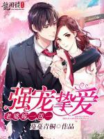 強(qiáng)寵摯愛：老婆嫁一送一