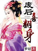廢后喜翻身