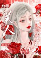 九零好孕美人，被京圈大佬搶著寵