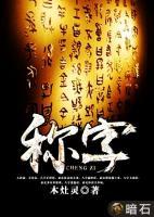 稱字