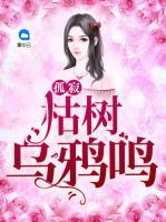 孤寂枯樹烏鴉鳴