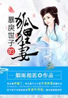 暴戾世子的狐貍妻
