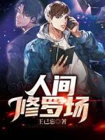 人間修羅場