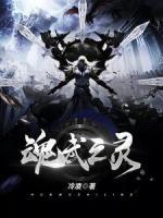 魂武之靈