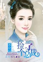 不小心撿了一個(gè)總裁