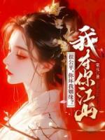 很公平，你壞我姻緣？我奪你江山