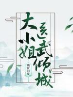 嫡女歸來：大小姐醫(yī)武傾城