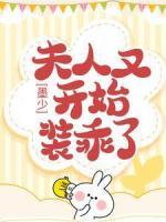 墨少，夫人又開始裝乖了