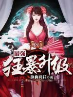 超強裝逼升級系統(tǒng)