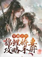 穿越古代：錦鯉嬌妻攻略手冊