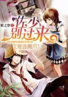 惡魔佐少別過來