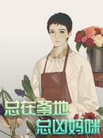 總在爹地總兇媽咪