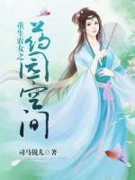 重生農(nóng)女之藥園空間