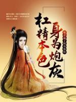 杠精本色：身為炮灰，她懟遍了所有角色