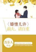 婚情幾許：前夫，請自重