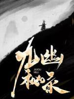 九幽秘錄