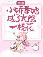 重生：小嬌妻她成了大院一枝花