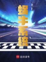 蝸牛系統(tǒng)