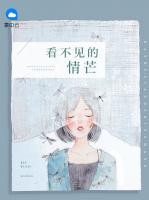 看不見(jiàn)的情芒