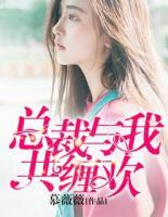 無愛莫纏歡