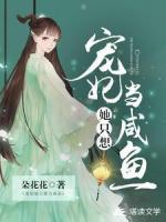 寵妃她只想當(dāng)咸魚(yú)