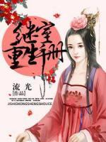 繼室重生手冊(cè)
