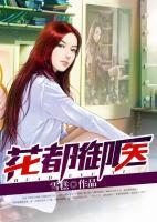 花都御醫(yī)