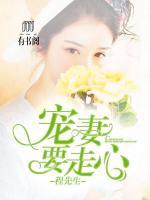 程先生，寵妻要走心