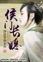 侯門長(zhǎng)媳