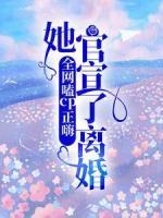 全網(wǎng)嗑cp正嗨，她官宣了離婚